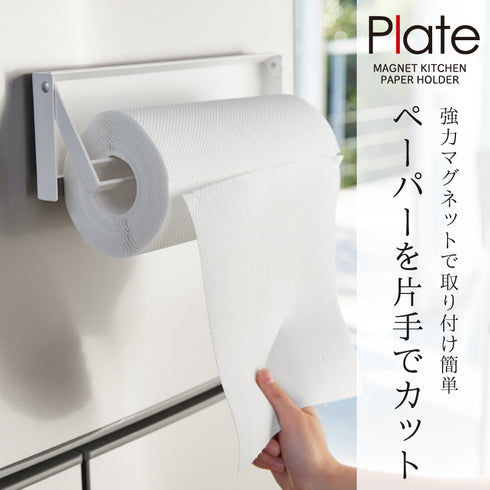 片手でカット マグネットキッチンペーパーホルダー プレート.|s1